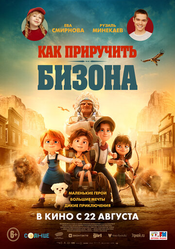 Смотреть Как приручить бизона (2024) онлайн в HD качестве 720p