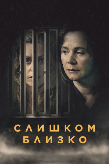 Смотреть Слишком близко (2021) онлайн в Хдрезка качестве 720p