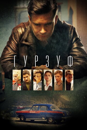 Смотреть Гурзуф (2018) онлайн в Хдрезка качестве 720p