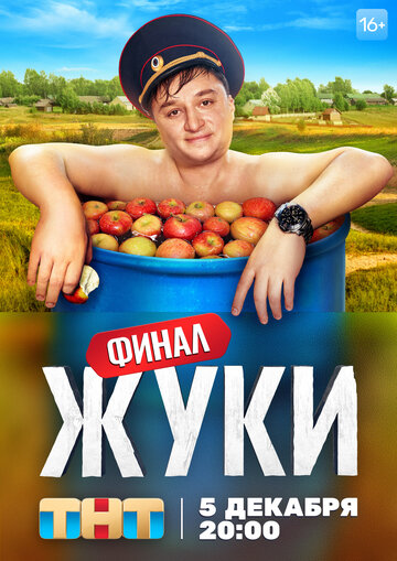 Смотреть Жуки (2019) онлайн в Хдрезка качестве 720p