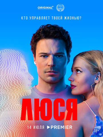 Смотреть Люся (2022) онлайн в Хдрезка качестве 720p