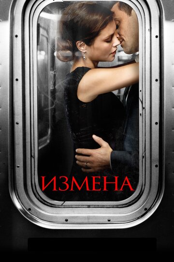 Смотреть Измена (2013) онлайн в Хдрезка качестве 720p