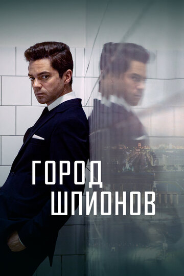 Смотреть Город шпионов (2020) онлайн в Хдрезка качестве 720p