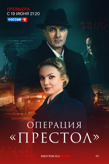 Смотреть Операция «Престол» (2023) онлайн в Хдрезка качестве 720p