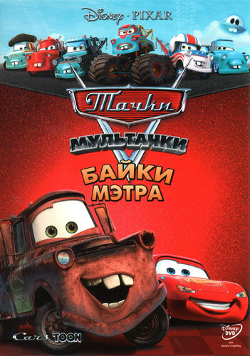 Смотреть Мультачки: Байки Мэтра (2008) онлайн в Хдрезка качестве 720p