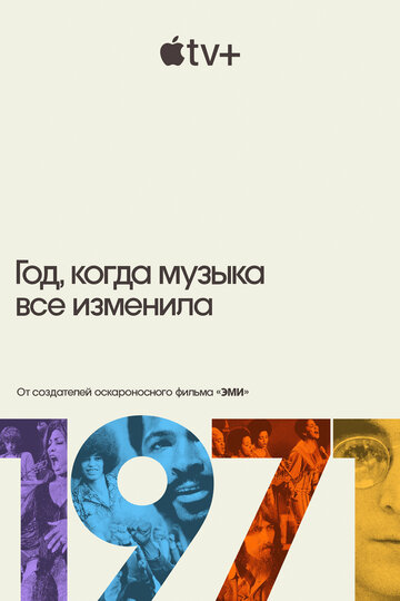 Смотреть 1971: Год, когда музыка все изменила (2021) онлайн в Хдрезка качестве 720p