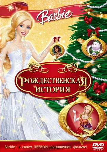 Смотреть Барби: Рождественская история (2008) онлайн в HD качестве 720p