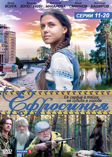 Смотреть Ефросинья (2010) онлайн в Хдрезка качестве 720p