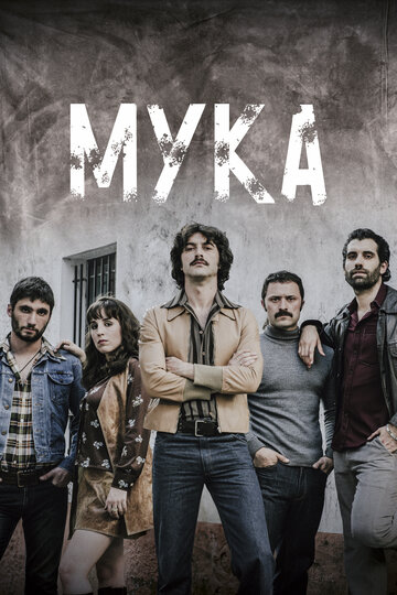 Смотреть Мука (2018) онлайн в Хдрезка качестве 720p