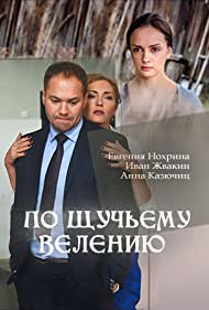 Смотреть По щучьему велению (2018) онлайн в Хдрезка качестве 720p