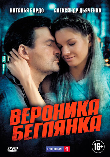 Смотреть Вероника. Беглянка (2013) онлайн в Хдрезка качестве 720p