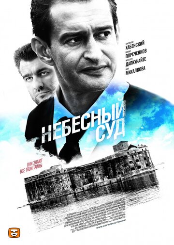 Смотреть Небесный суд (2011) онлайн в Хдрезка качестве 720p