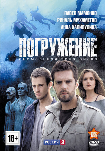 Смотреть Погружение (2013) онлайн в Хдрезка качестве 720p