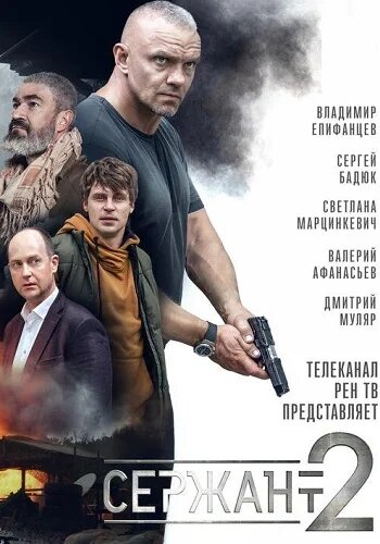 Смотреть Сержант (2020) онлайн в Хдрезка качестве 720p