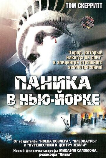 Смотреть Паника в Нью-Йорке (1999) онлайн в Хдрезка качестве 720p