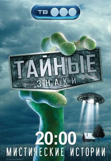 Смотреть Тайные знаки (2008) онлайн в Хдрезка качестве 720p