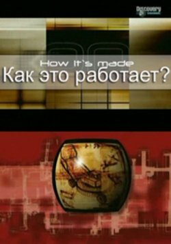 Смотреть Как это работает? (2001) онлайн в Хдрезка качестве 720p