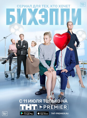 Смотреть Бихэппи (2019) онлайн в Хдрезка качестве 720p