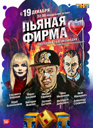 Смотреть Пьяная фирма (2016) онлайн в Хдрезка качестве 720p