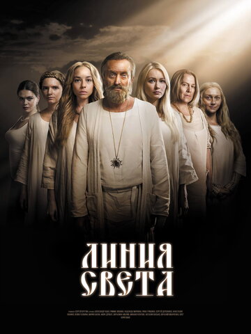 Смотреть Линия света (2017) онлайн в Хдрезка качестве 720p