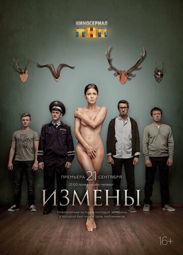 Смотреть Измены (2015) онлайн в Хдрезка качестве 720p