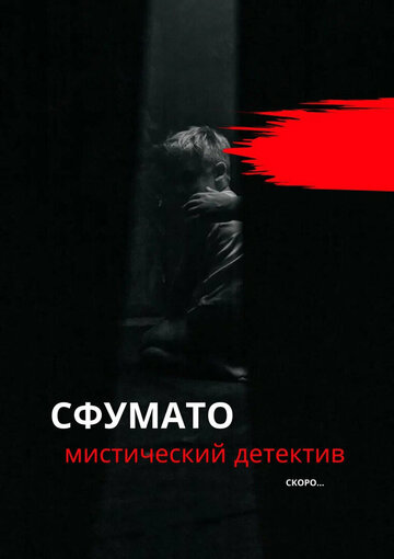 Смотреть Сфумато (2023) онлайн в Хдрезка качестве 720p