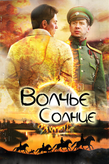 Смотреть Волчье солнце (2014) онлайн в Хдрезка качестве 720p