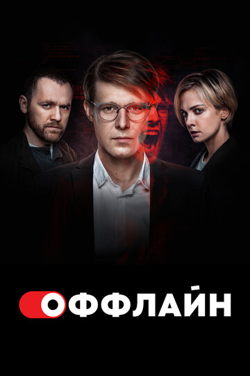 Смотреть Оффлайн (2022) онлайн в Хдрезка качестве 720p