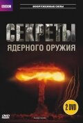 Смотреть BBC: Секреты ядерного оружия (2007) онлайн в Хдрезка качестве 720p