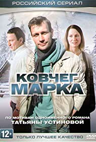 Смотреть Ковчег Марка (2015) онлайн в Хдрезка качестве 720p