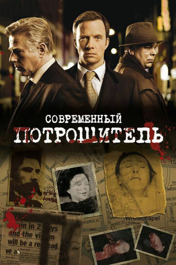 Смотреть Современный потрошитель (2009) онлайн в Хдрезка качестве 720p