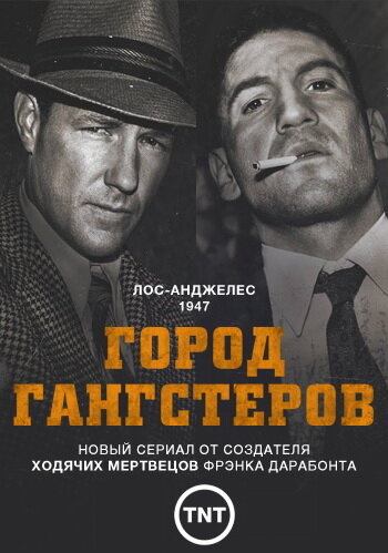 Смотреть Город гангстеров (2013) онлайн в Хдрезка качестве 720p