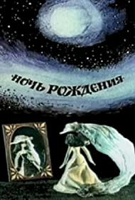 Смотреть Ночь рождения (1980) онлайн в HD качестве 720p